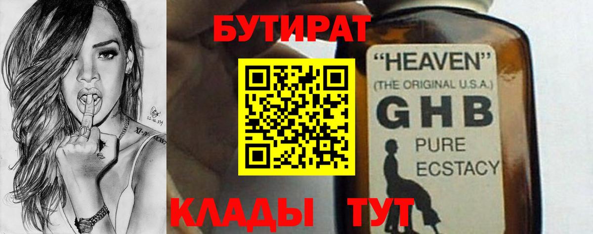 Бутират жидкий экстази  Вход с VPN  Заводоуковск 