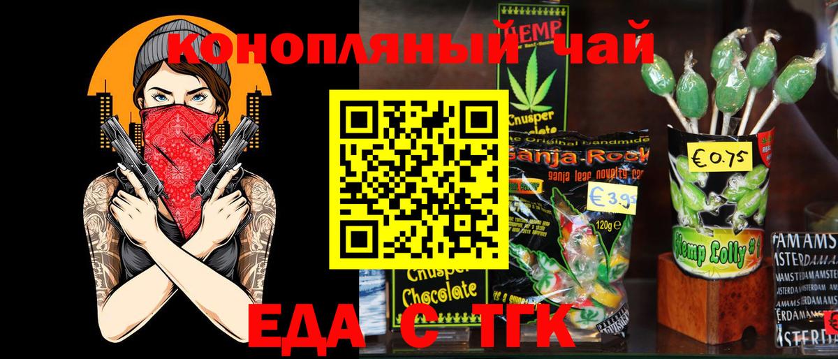 Еда ТГК конопля  Вход с VPN  Заводоуковск 