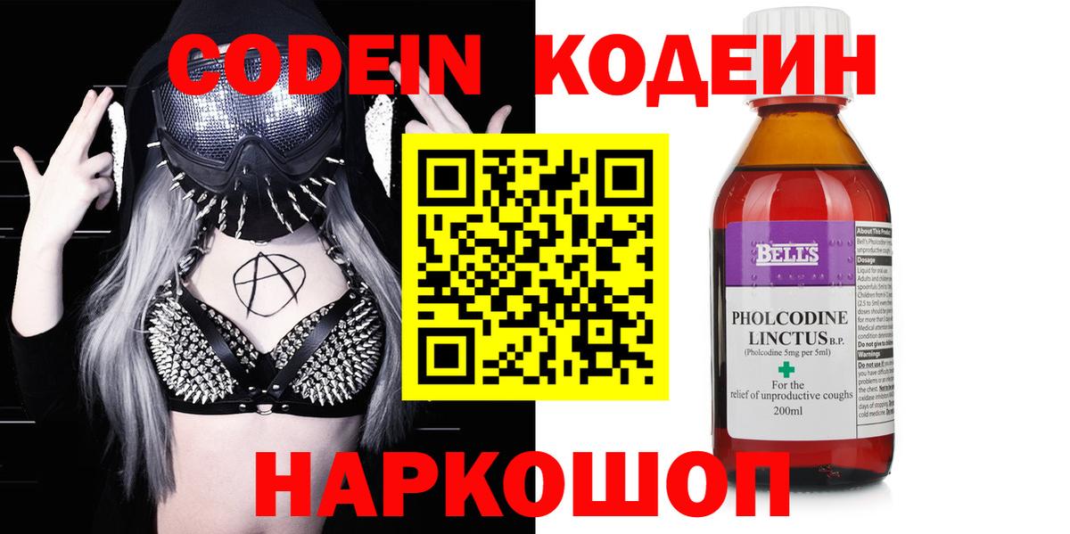 Codein напиток Lean (лин) Заводоуковск