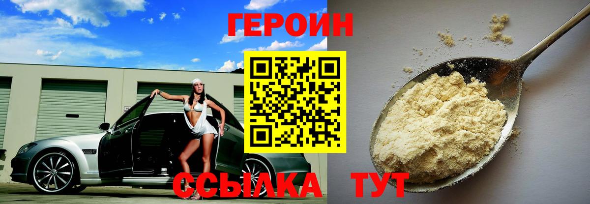 Героин VHQ Заводоуковск