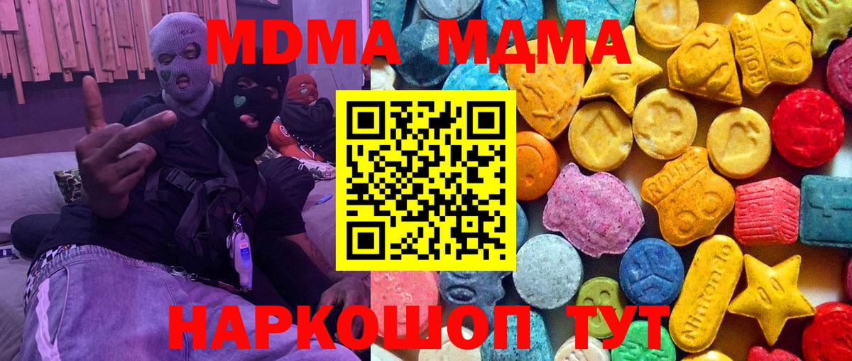 Заводоуковск  МДМА  МДМА кристаллы  Вход с VPN  МДМА Molly 