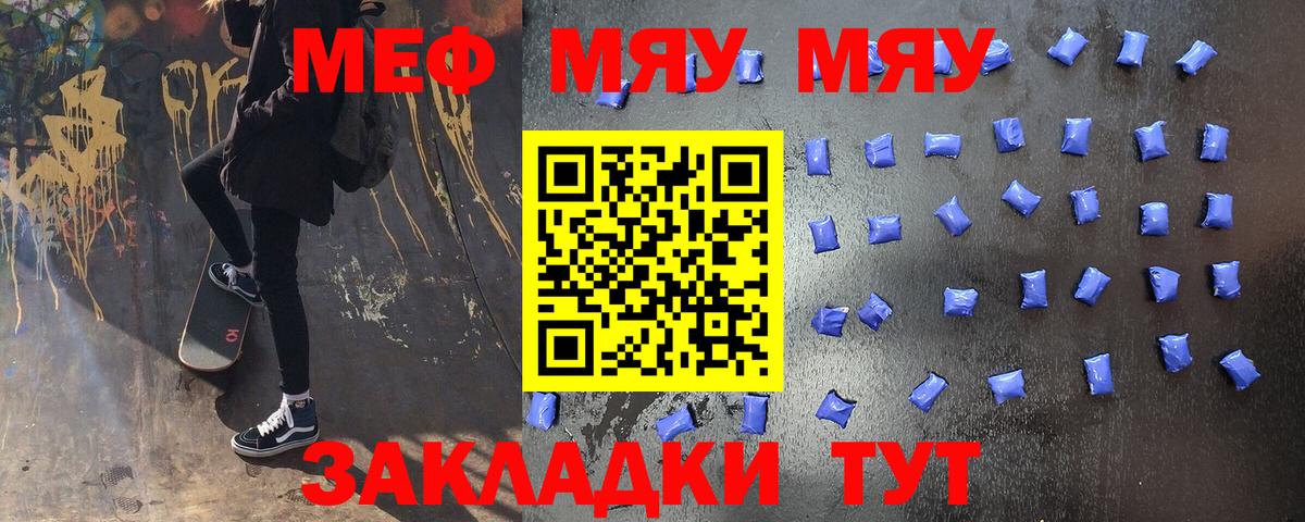 Меф  Заводоуковск