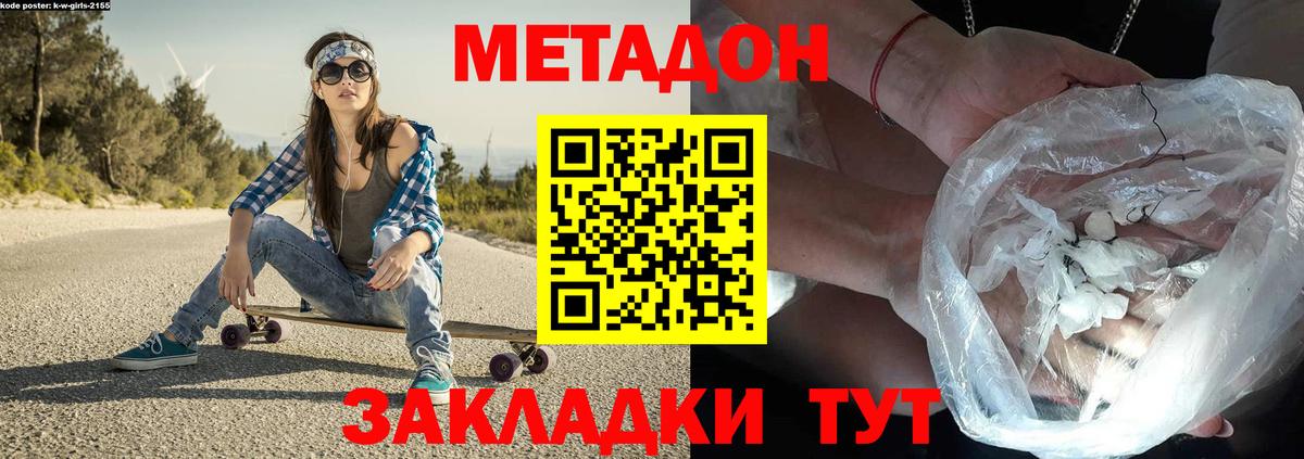 МЕТАДОН methadone  МЕТАДОН мёд  МЕГА рабочий сайт  Вход с VPN  Заводоуковск 